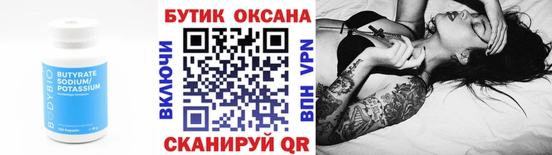 Бутират бутик  Таштагол 